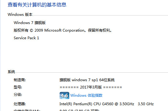 怎么看电脑是什么系统-3