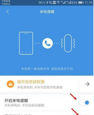 小米手环6来电提醒怎么设置-6