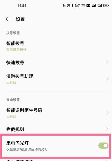 一加9来电闪光灯在哪开启-2