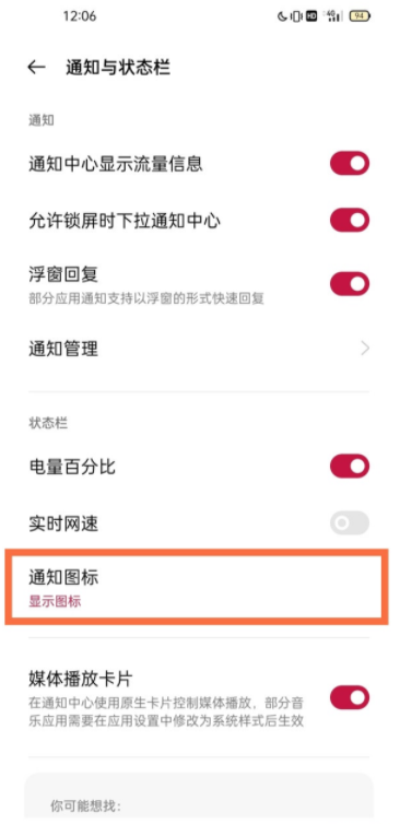 一加9pro怎么设置显示通知数量-2