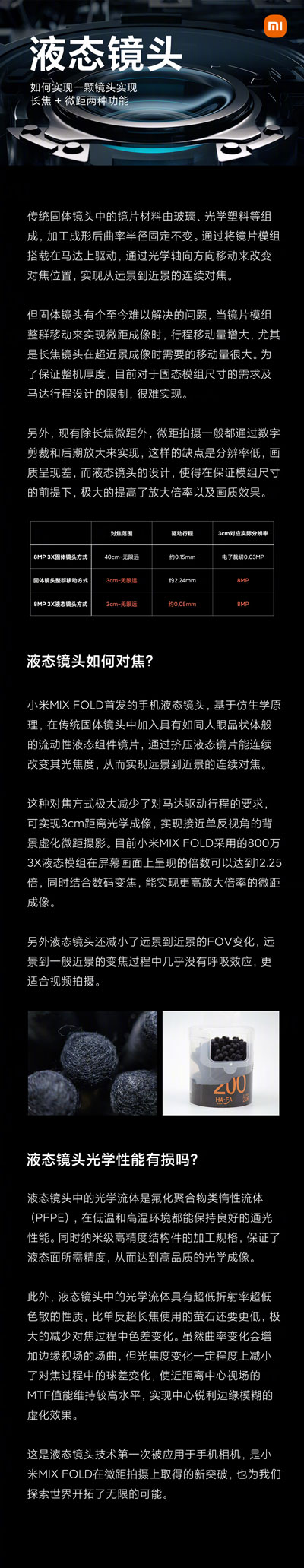 小米MIXFOLD液态镜头有哪些作用-3