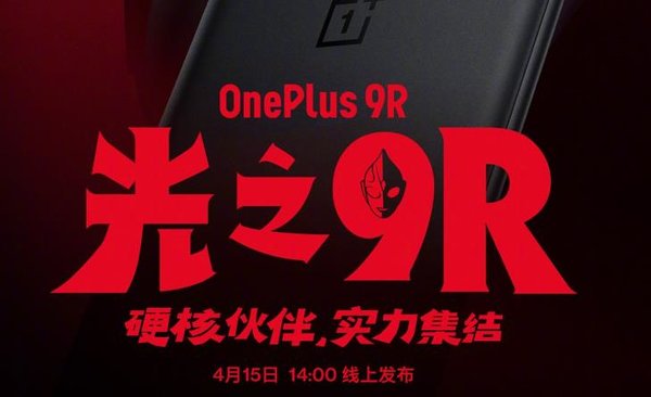 一加9R迪迦联名版屏幕尺寸多大-1 一加9R迪迦联名版屏幕尺寸多大-1