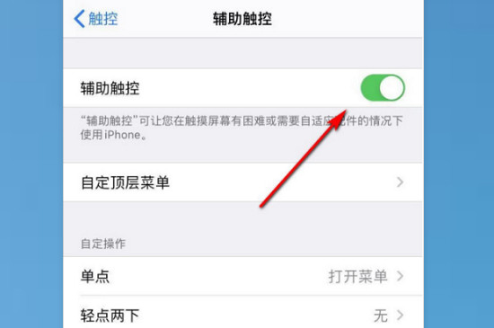 苹果11手机小圆点怎么设置-4