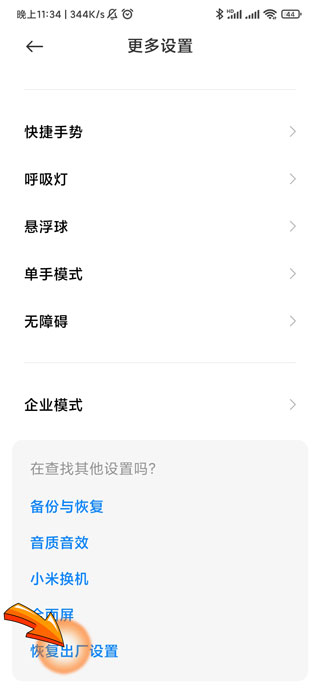 手机密码忘了怎么恢复出厂设置?-4