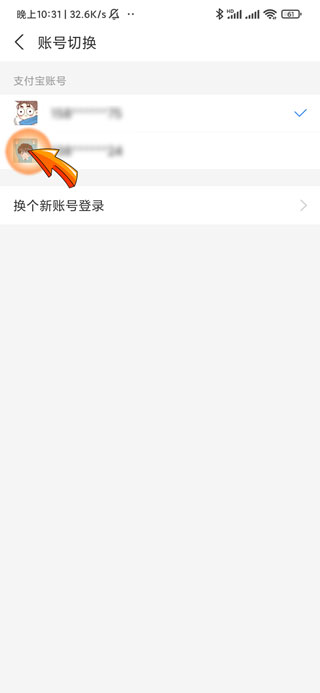 支付宝切换账号怎么弄-5 支付宝切换账号怎么弄-5
