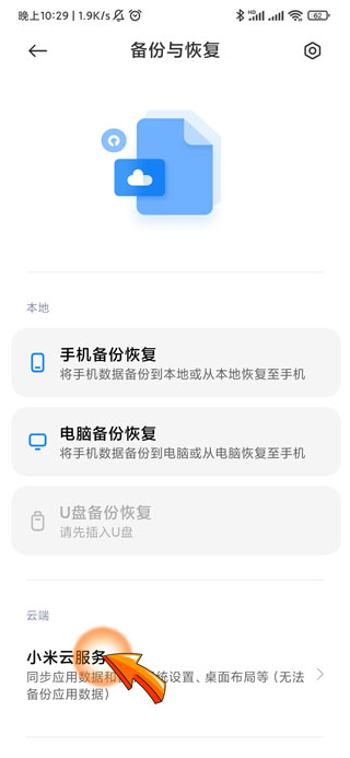 怎么查看云备份的东西-5