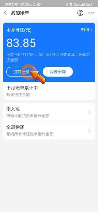 花呗为啥被冻结了-5