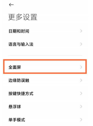 小米11Pro全面屏设置在哪-2
