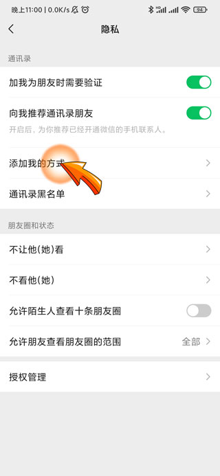 微信来源朋友验证消息是从哪里加的-5
