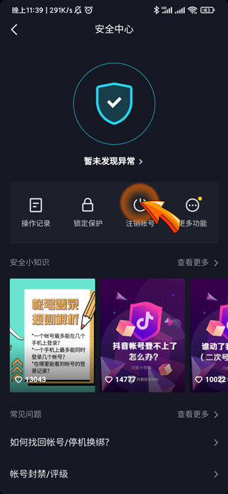 抖音为什么注销七天了还在-6