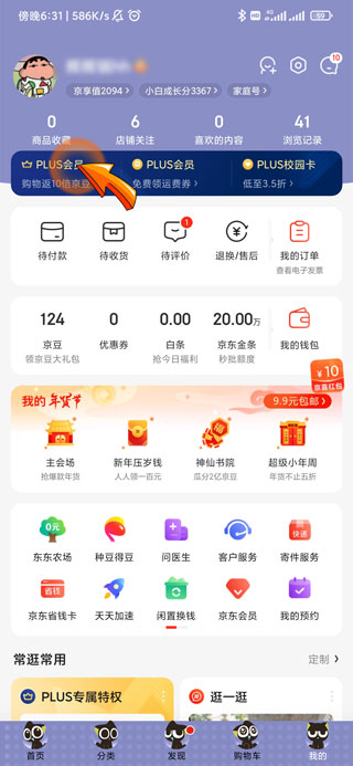 京东评分在哪里看-3