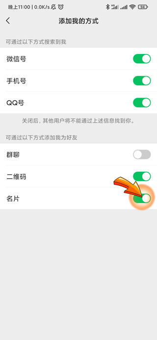 微信来源朋友验证消息是从哪里加的-6