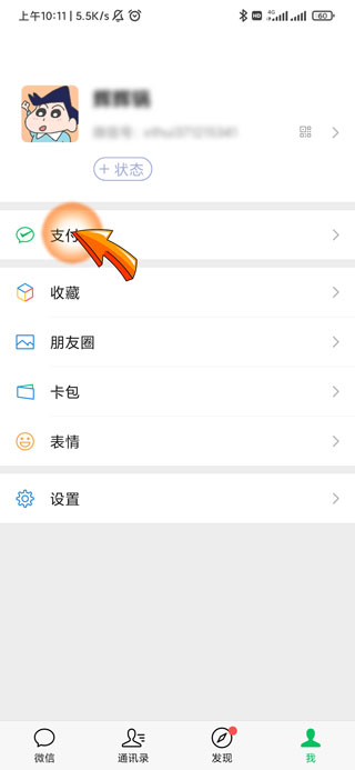 微信怎么改支付方式-3