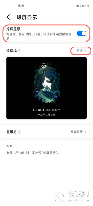 华为息屏显示怎么自定义图案-4 华为息屏显示怎么自定义图案-4