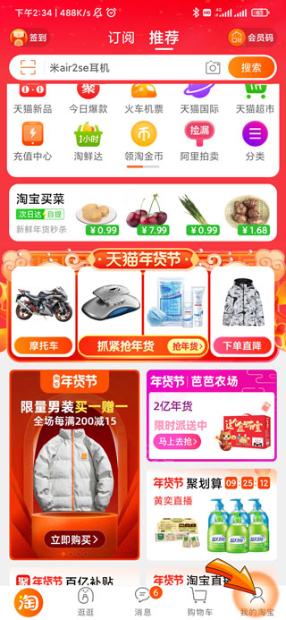 淘宝会员怎么开通-2 淘宝会员怎么开通-2