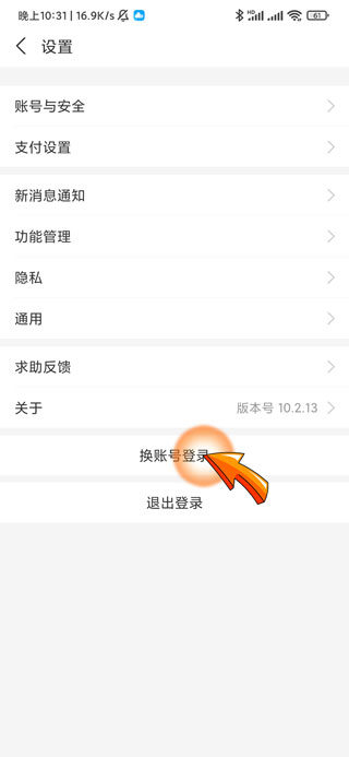 支付宝切换账号怎么弄-4 支付宝切换账号怎么弄-4