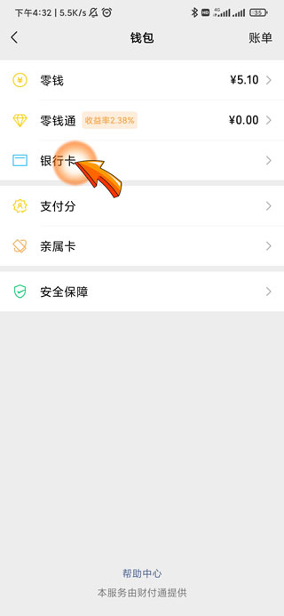 微信里的零钱用不了怎么办-5