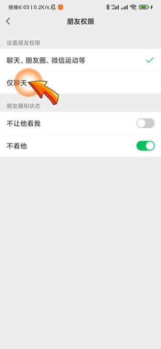 微信加不上人,设置朋友权限-4