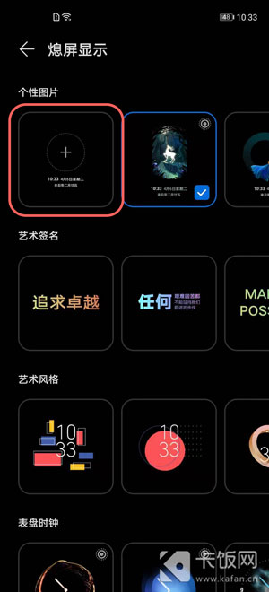 华为息屏显示怎么自定义图案-5 华为息屏显示怎么自定义图案-5