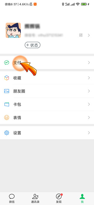 微信里的零钱用不了怎么办-3