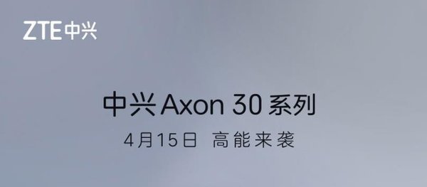 中兴Axon30Ultra电池容量是多少-1