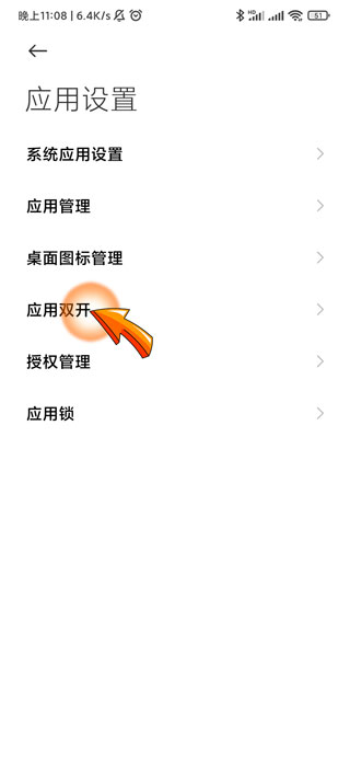 一个手机同时下载两个微信-4