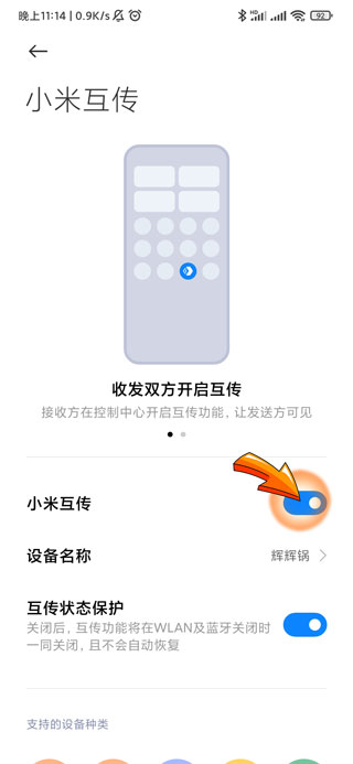 小米互传在哪里打开-5