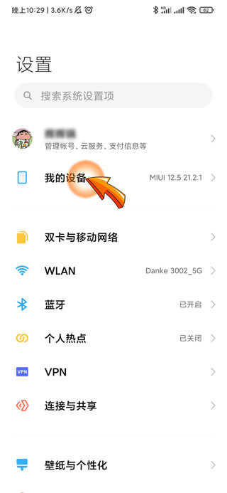 怎么查看云备份的东西-3