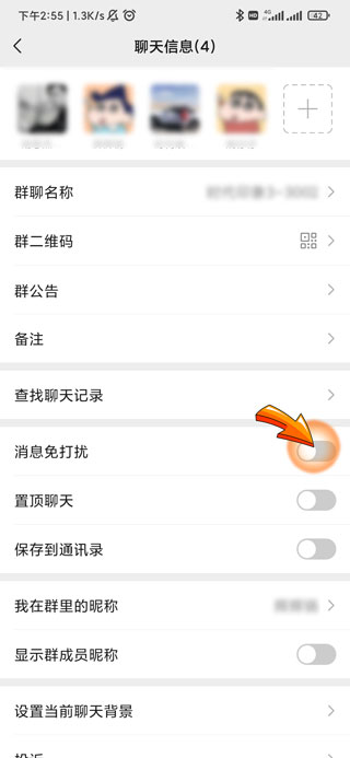 微信群怎么屏蔽群消息而且看不到-4