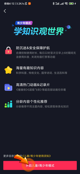 抖音青少年模式密码怎么解-6