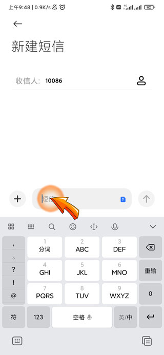 手机能接收短信但是发不出去-4