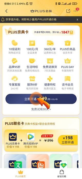 京东评分在哪里看-4