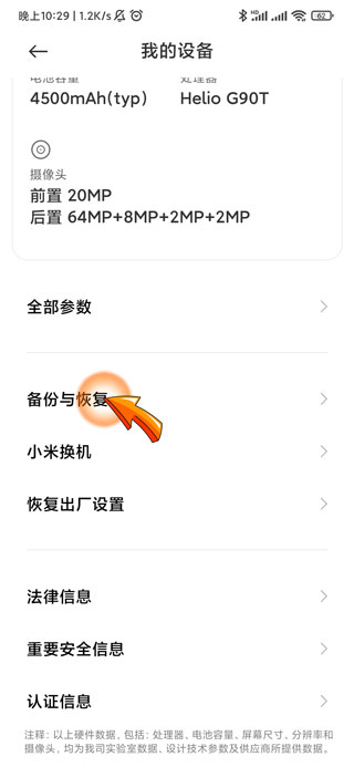 怎么查看云备份的东西-4