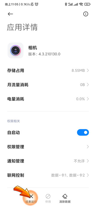 手机摄像头被占用如何解除-5