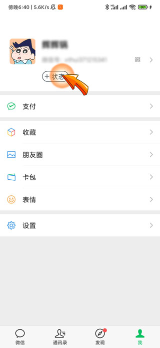 微信状态多少秒-3 微信状态多少秒-3