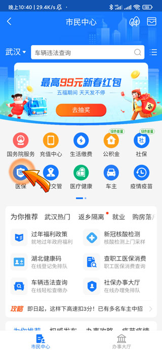 支付宝医保电子凭证怎么添加家人-3