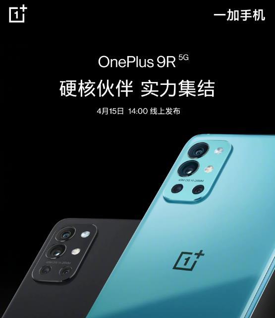 一加9R发布会是什么时候-1