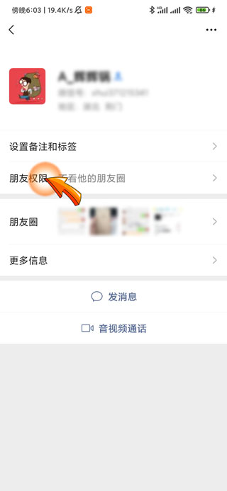 微信加不上人,设置朋友权限-3
