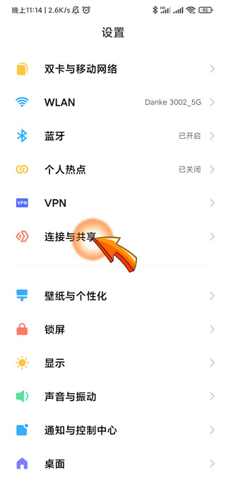 小米互传在哪里打开-3