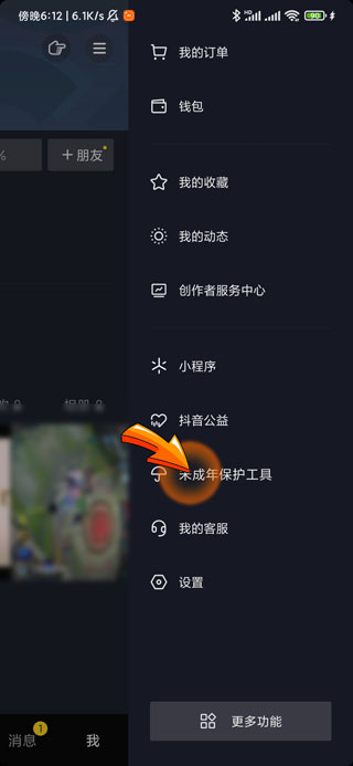 抖音青少年模式密码怎么解-4