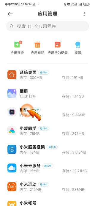 手机摄像头被占用如何解除-4