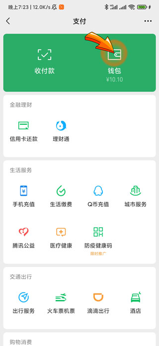 微信里的零钱用不了怎么办-4