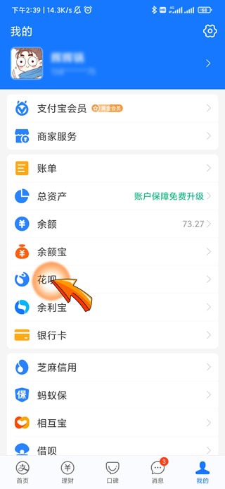 花呗为啥被冻结了-3