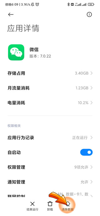 微信无法访问照片怎么设置-5