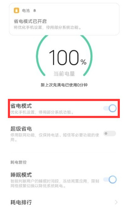 iqooneo5省电模式怎么开-3
