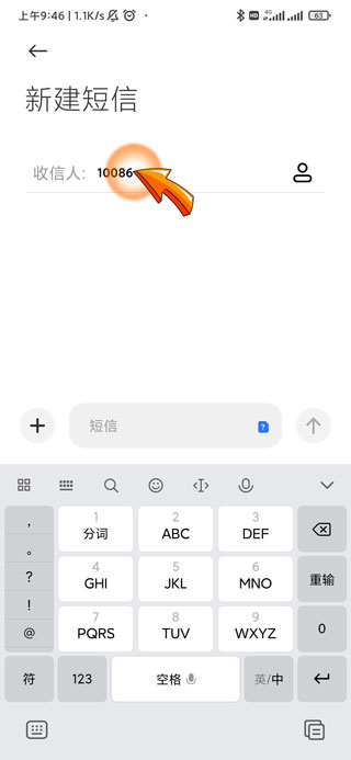 手机能接收短信但是发不出去-3