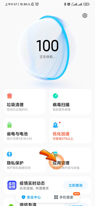 手机摄像头被占用如何解除-3