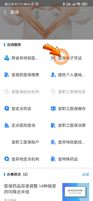 支付宝医保电子凭证怎么添加家人-4