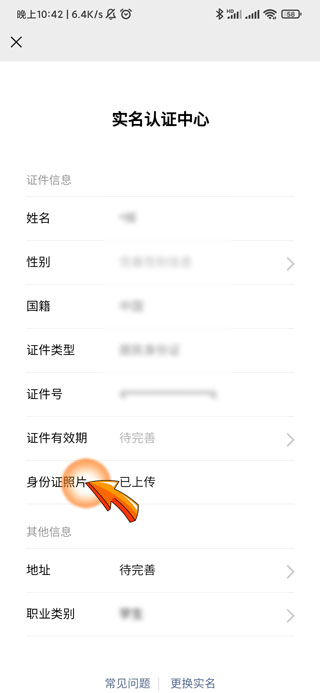 微信上传身份证照片要多久才能通过-6 微信上传身份证照片要多久才能通过-6