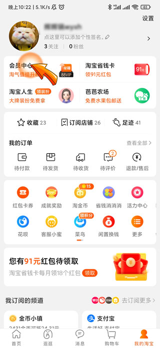 淘宝会员怎么开通-3 淘宝会员怎么开通-3